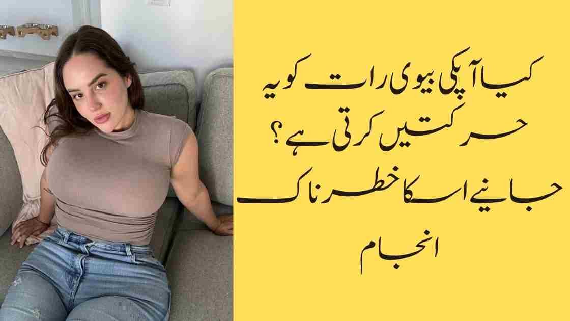 کیا آپ چاہتے ہیں کہ آپکی بیوی ہمیشہ آپکی محبت میں گرفتار رہے؟ جانیں 5 حیرت انگیز راز