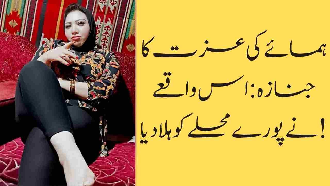 ہمسائے کی عزت کا جنازہ: اس واقعے نے پورے محلے کو ہلا دیا!