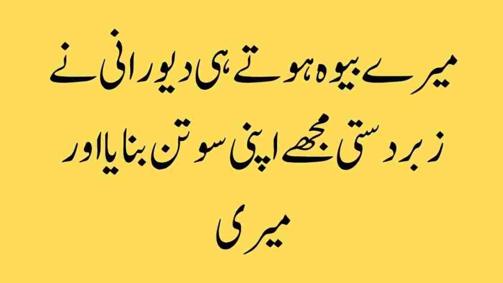 بیوگی کا دکھ اور دیورانی کا سلوک: ایک صبر آزما کہانی