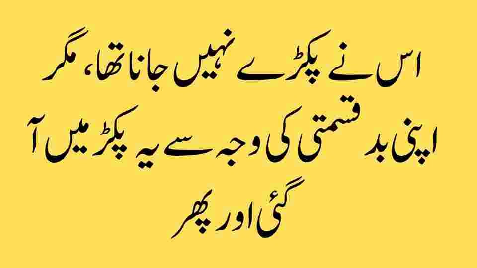 بدقسمتی یا انجامِ کردار؟ – ایک لڑکی کی کہانی، ایک معاشرے کا آئینہ