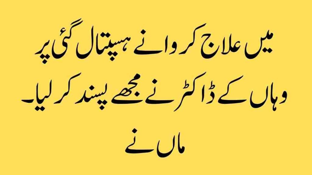 جب ہسپتال بھی غیر محفوظ لگنے لگے: بیٹیوں کے تحفظ کا اجتماعی سبق