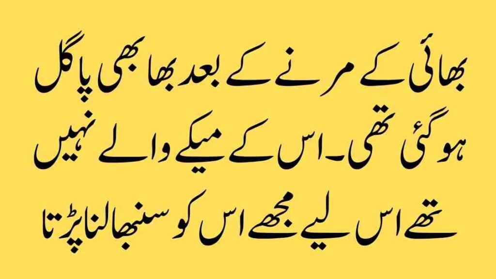 بھائی کے بعد بھابھی، میری ذمہ داری یا آزمائش؟