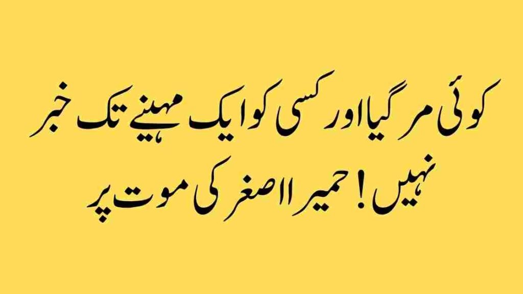 کوئی مر گیا اور کسی کو ایک مہینے تک خبر نہیں