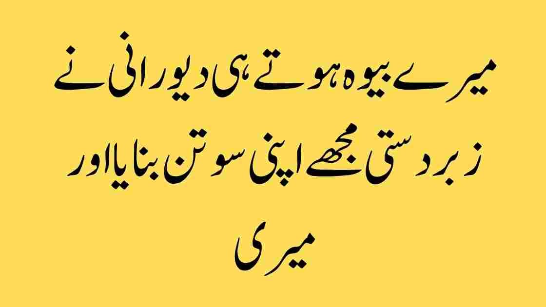 بیوگی کا دکھ اور دیورانی کا سلوک: ایک صبر آزما کہانی