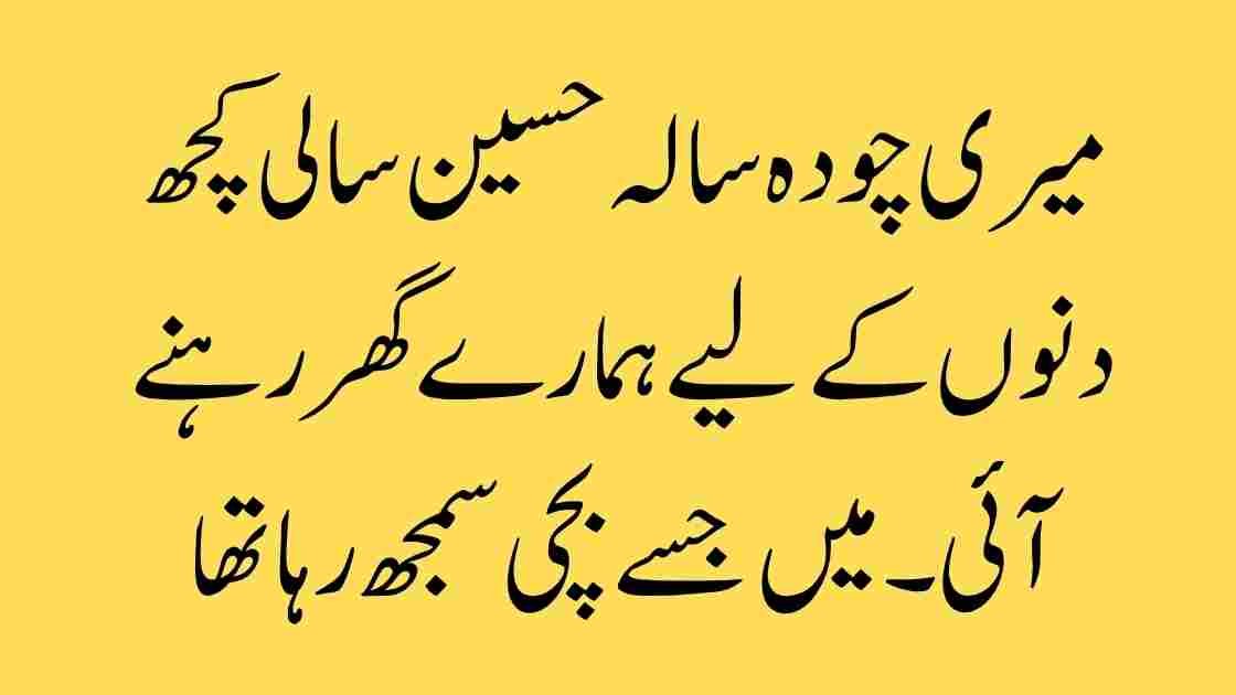 جب اُس نے میری بہن کو گندی نظر سے دیکھا تو میں نے اس کا ہاتھ قرآن پر رکھوا دیا…