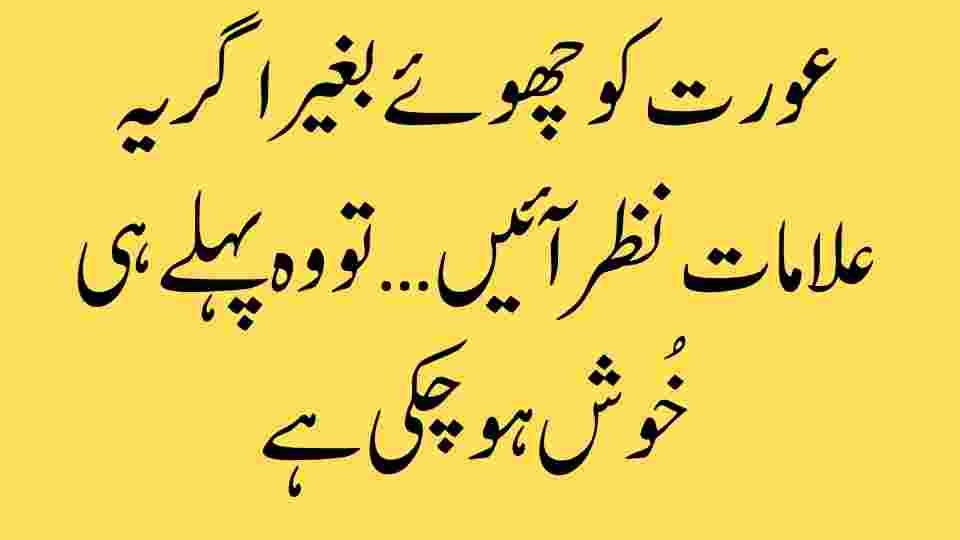 عورت کو چھوئے بغیر اگر یہ علامات نظر آئیں… تو وہ پہلے ہی خُوش ہو چکی ہے